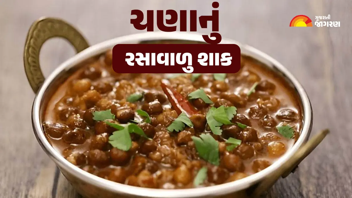 rasawala-kala-chana-nu-shaak-black-chana-sabji-594429