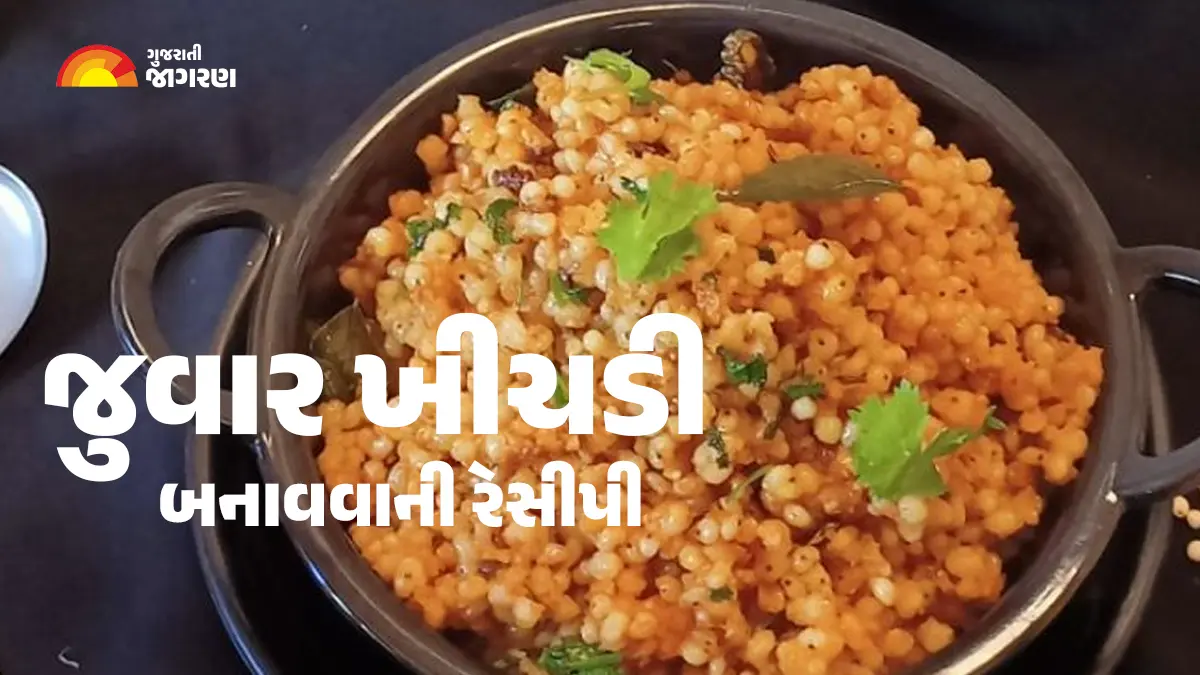 jowar-khichdi-recipe-in-gujarati-592027