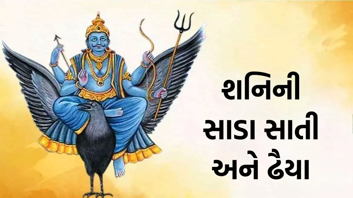 shani-dhaiya-sada-sati-upay-how-to-please-shani-on-shani-amavasya-2025-590484