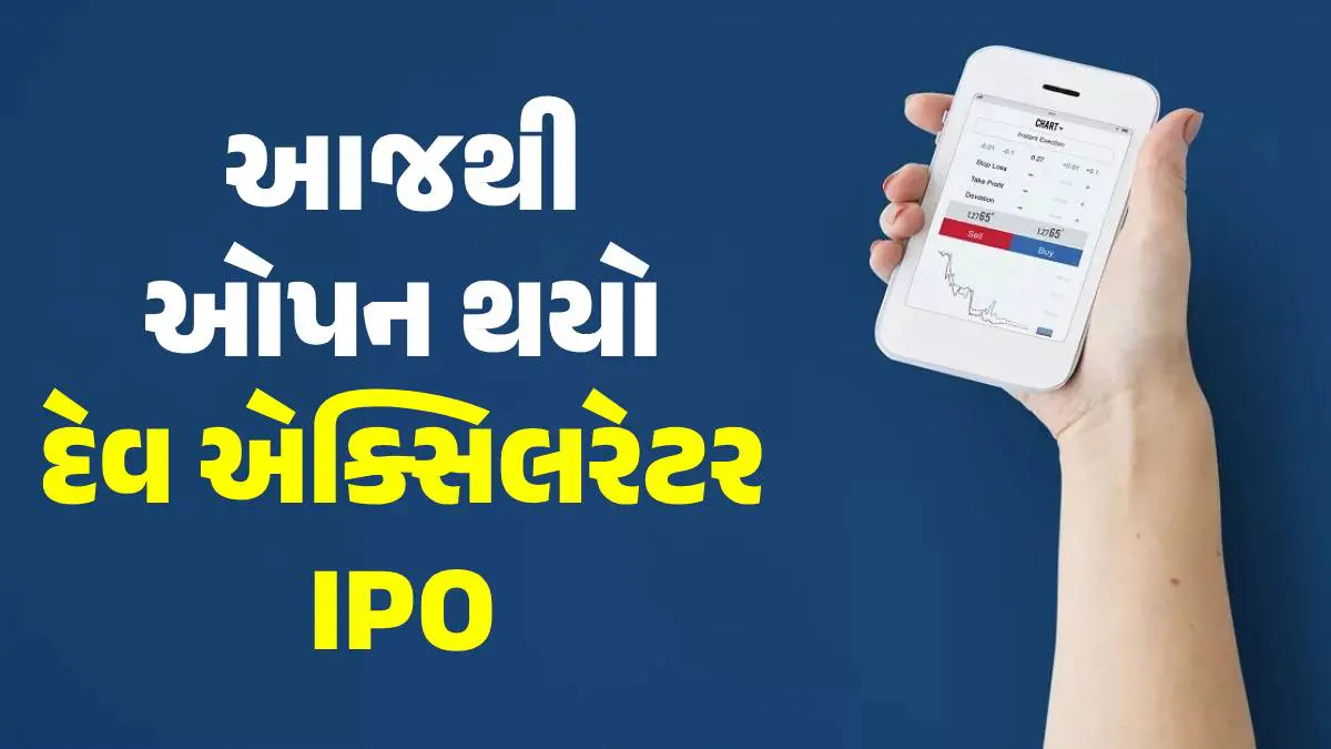 dev-accelerator-ipo-opens-today-latest-grey-market-premium-gmp-subscription-status-review-share-price-lot-size-and-other-details-600522