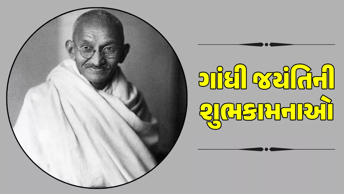 gandhi-jayanti-wishes-messages-status-gujarati-612288