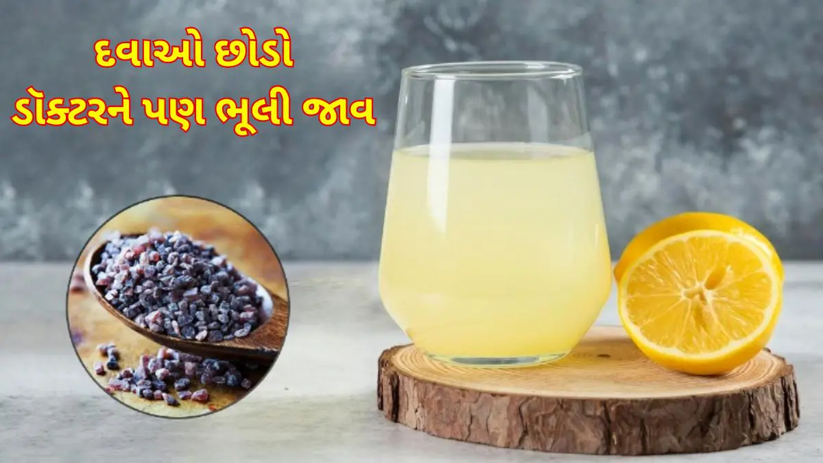 health-tips-in-gujarati-black-salt-and-lemon-water-magical-combination-benefits-597983