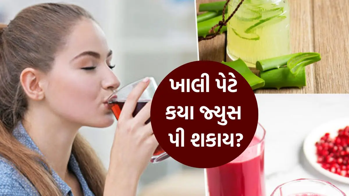 juice-benefits-on-empty-stomach-in-gujarati-596005