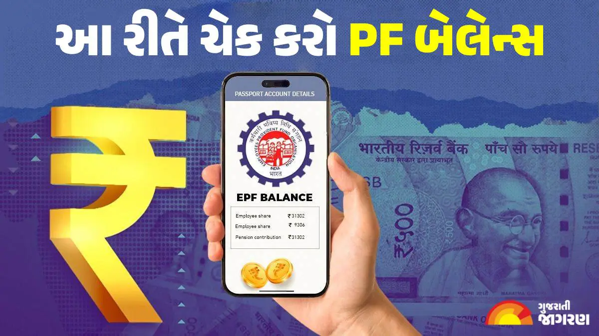 epfo-passbook-how-to-check-pf-balance-with-and-without-uan-number-600569