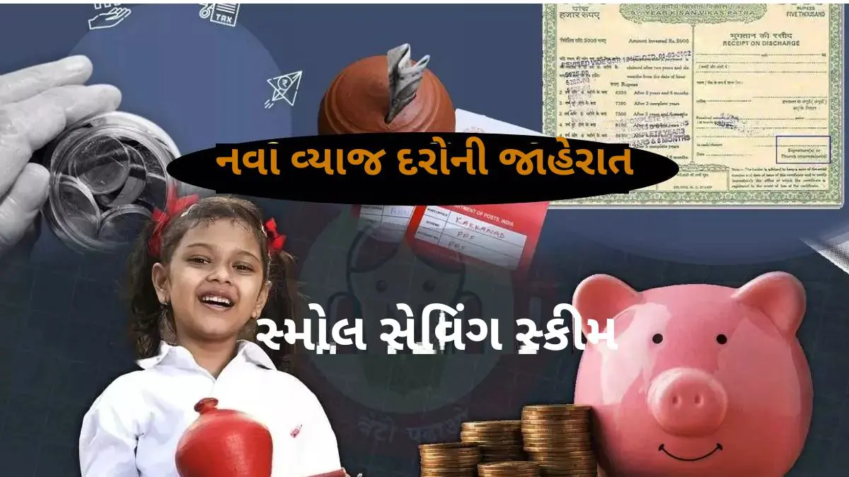 small-savings-schemes-new-interest-rates-announced-ppf-sukanya-samriddhi-yojana-for-q3-fy26-before-diwali-2025-612534