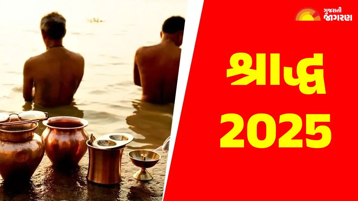 Shradh 2025 Dates: ઘરે શ્રાદ્ધ પૂજા કેવી રીતે કરવી? જાણો પિતૃ પક્ષમાં શું કરવું અને શું ન કરવું