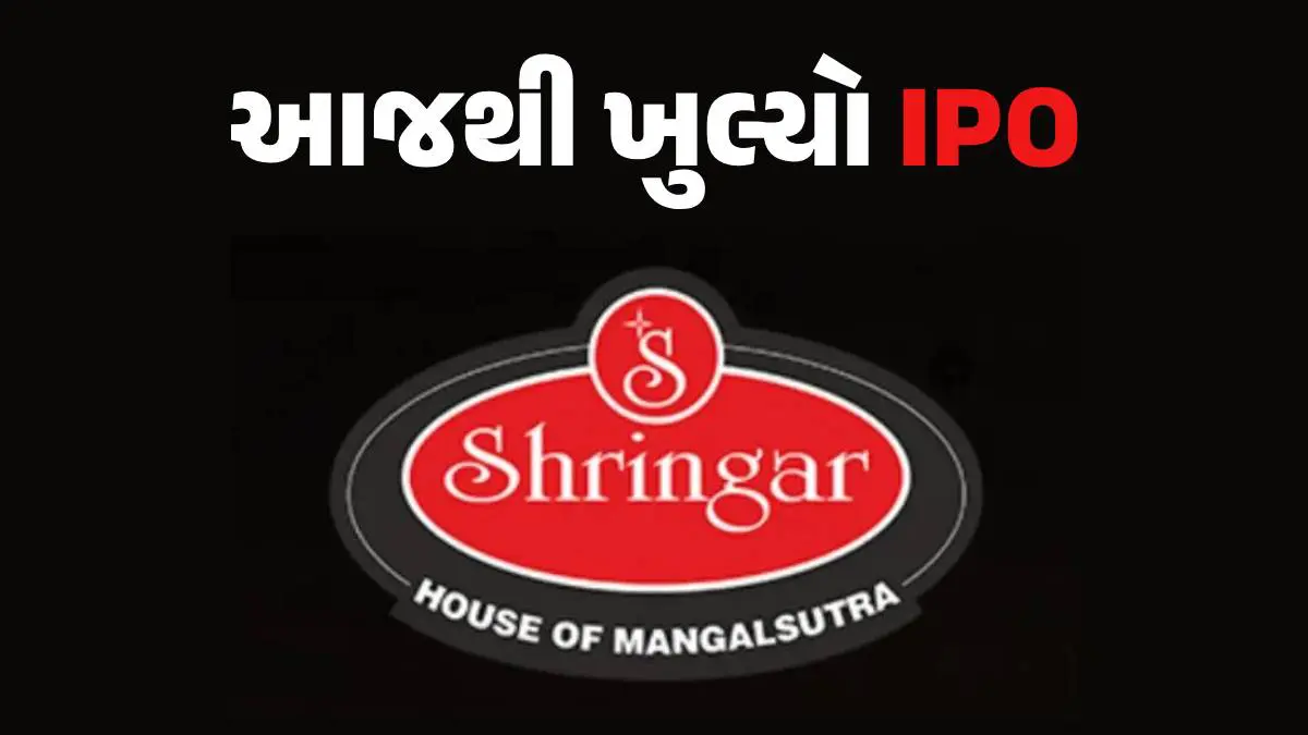 shringar-house-of-mangalsutra-ipo-opens-today-latest-grey-market-premium-gmp-subscription-status-review-share-price-lot-size-and-other-details-600518
