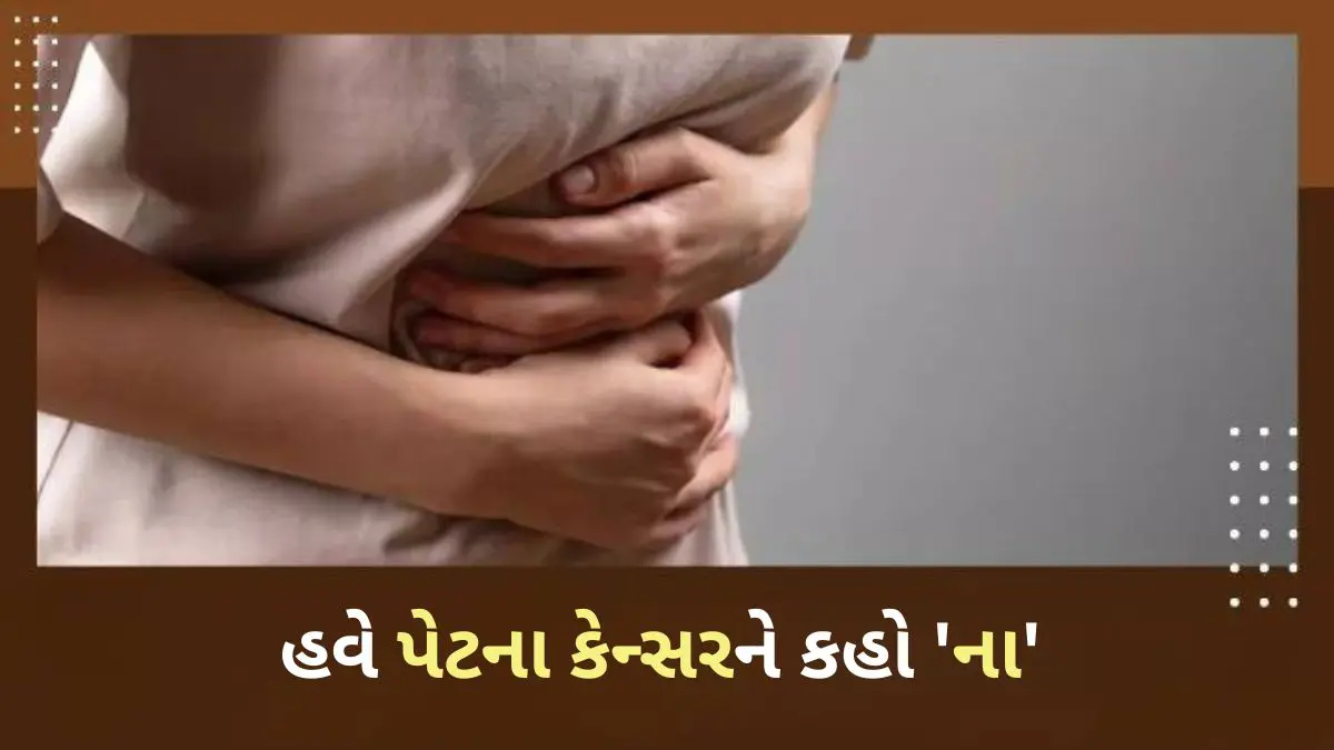 stomach-cancer-prevention-tips-in-gujarati-599165