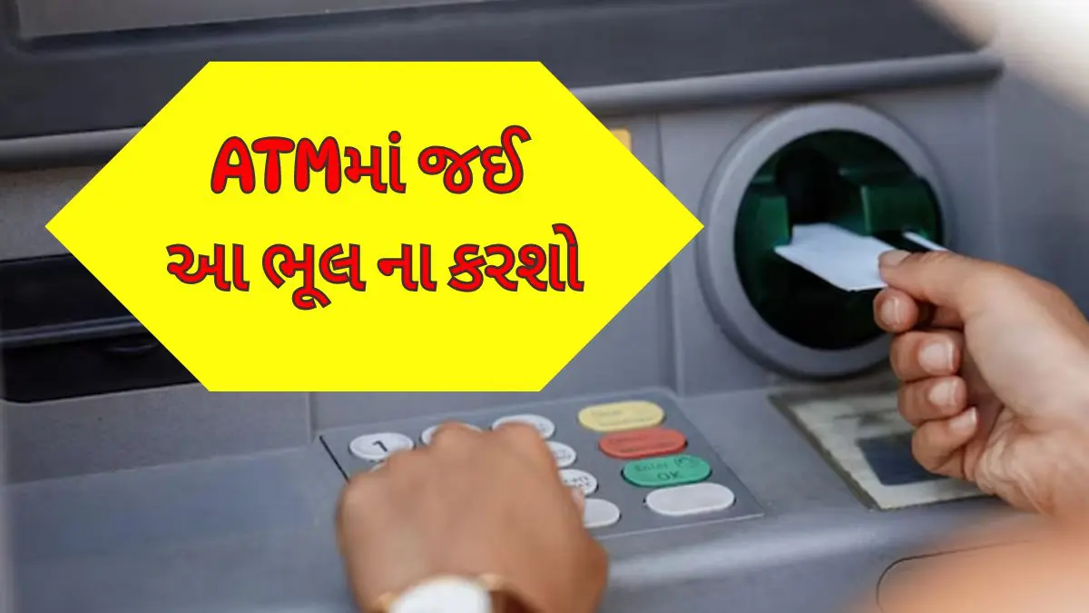 utility-news-in-gujarati-how-to-recover-money-from-failed-atm-transaction-602729