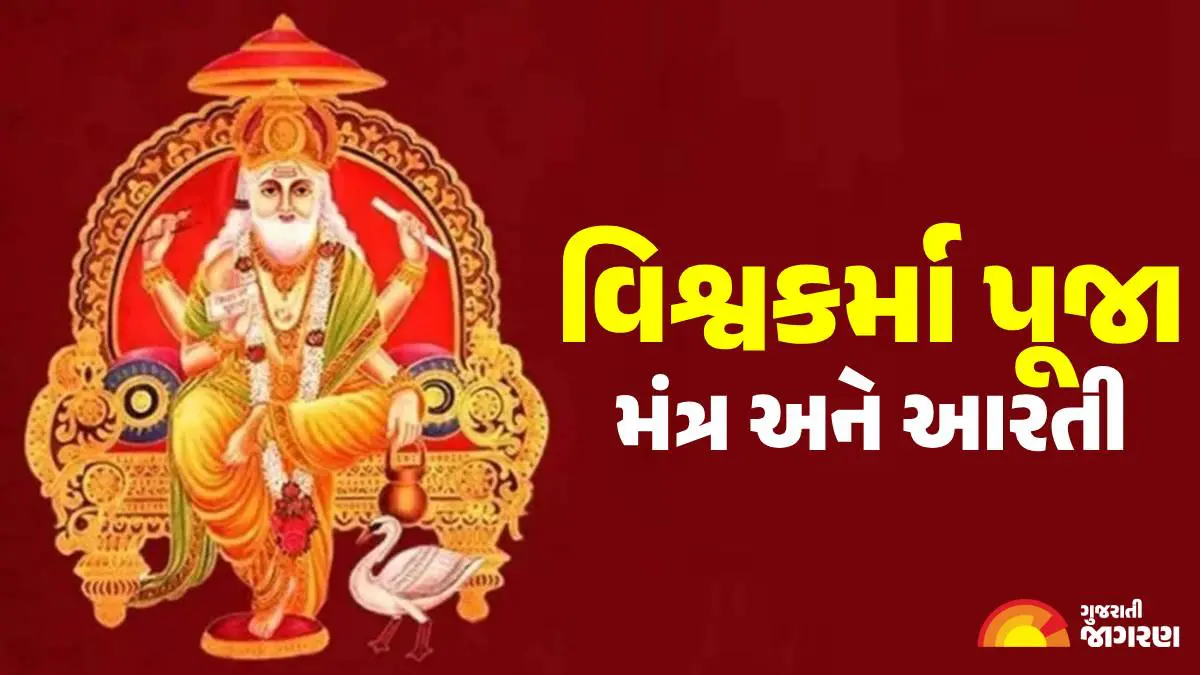 vishwakarma-puja-2025-mantra-aarti-in-sanskrit-complete-puja-vidhi-guide-600614