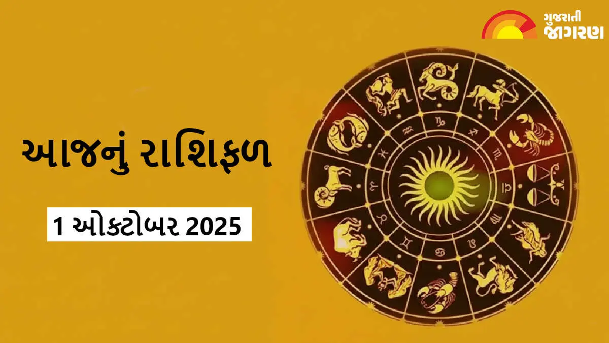 aaj-nu-rashifal-1-october-2025-daily-horoscope-for-all-zodiac-signs-in-gujarati-612417