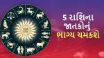 Zodiac Signs: 17 જૂન 2026 ના રોજ 5 રાશિના જાતકોનું ભાગ્ય ચમકશે, કામ સમયસર પૂર્ણ થશે