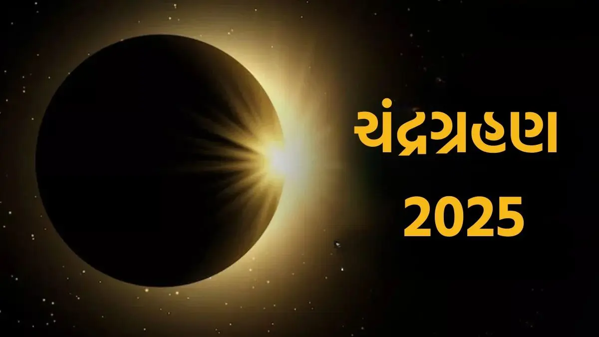 chandra-grahan-2025-date-time-in-india-astrological-impact-and-sutak-kal-details-596166