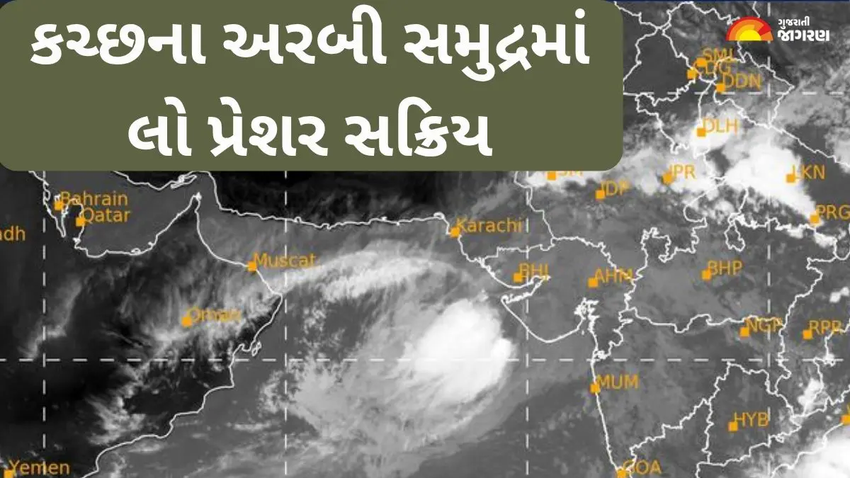 gujarat-cyclone-meteorological-dept-issues-alert-low-pressure-in-gulf-of-kutch-may-intensify-612371