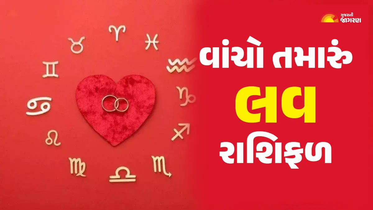 Love Rashifal 4 September 2025: કર્ક રાશિના સંબંધો ગાઢ બનશે, વાંચો તમારું લવ રાશિફળ