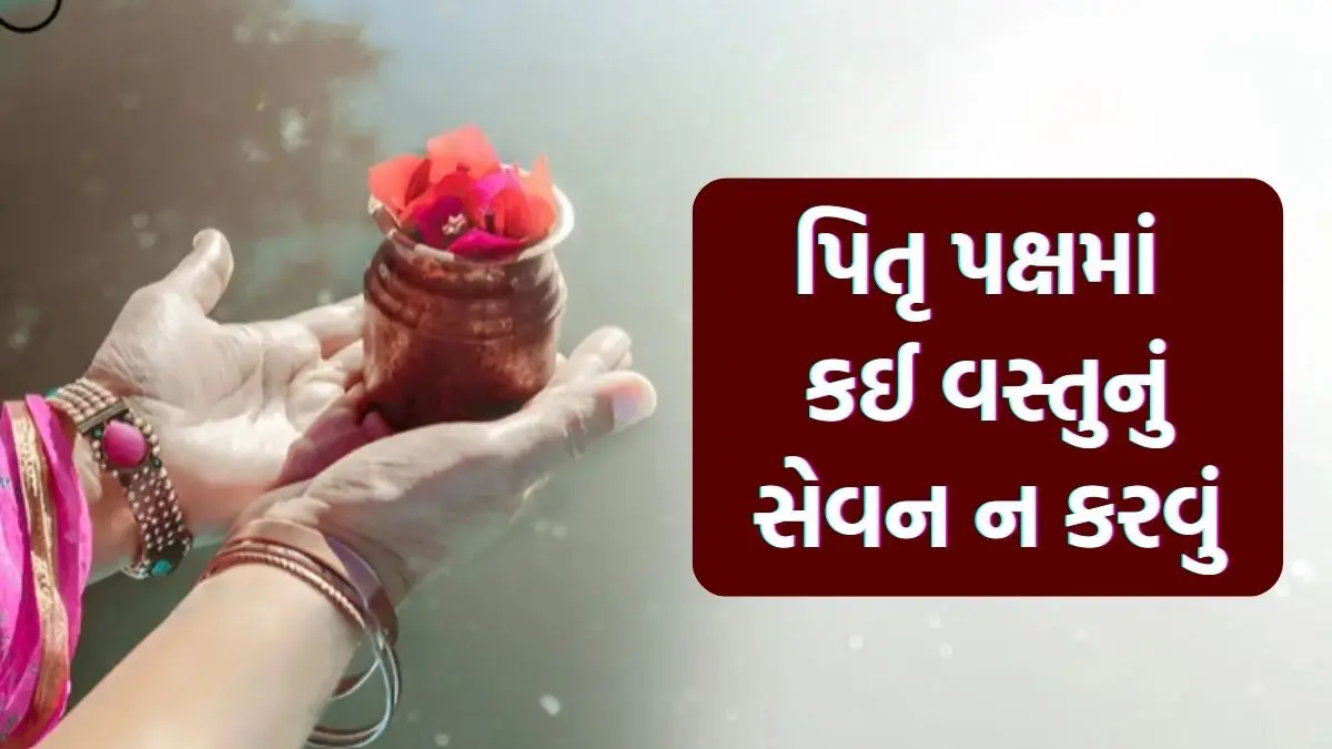 pitru-paksha-2025-pulses-to-avoid-during-shradh-religious-significance-rules-597387