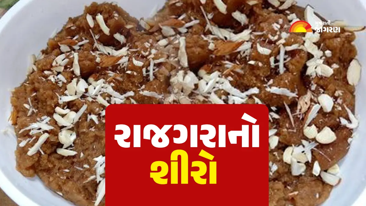 rajgira-atta-sheera-recipe-in-gujarati-rajgira-halwa-599083