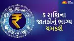Zodiac Signs: 18 જૂન 2026 ના રોજ સિંહ રાશિને નોકરીમાં પ્રમોશન મળી શકે છે, ચમકશે 5 રાશિના જાતકોનું ભાગ્ય