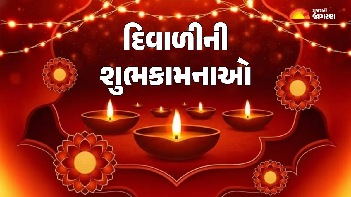 Diwali Shayari Gujarati 2025: દિવાળી શાયરી ગુજરાતી