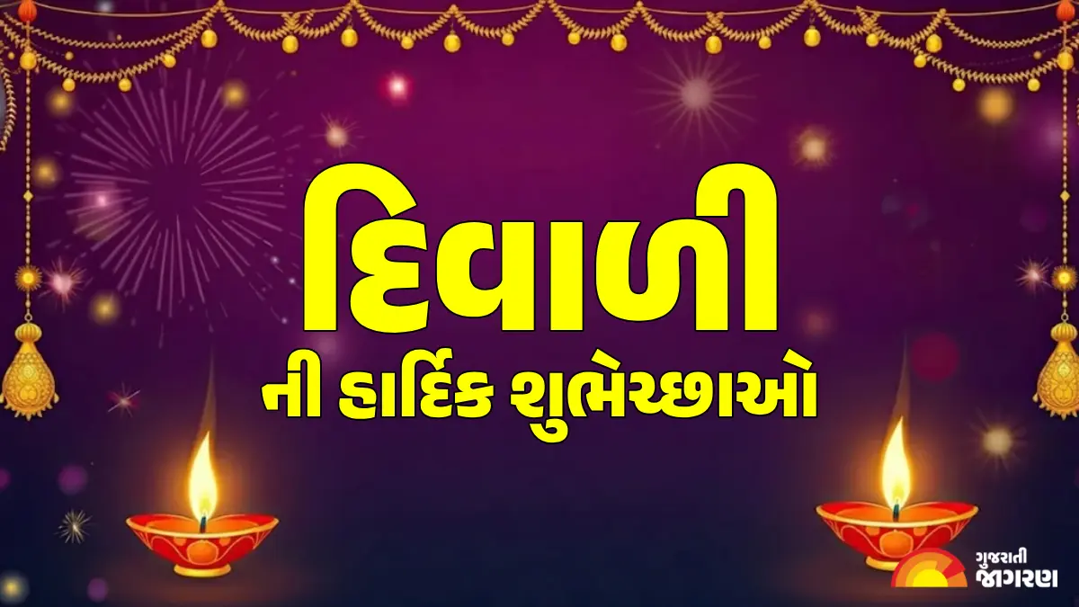 happy-diwali-2025-wishes-quotes-messages-greetings-images-status-in-gujarati-623557