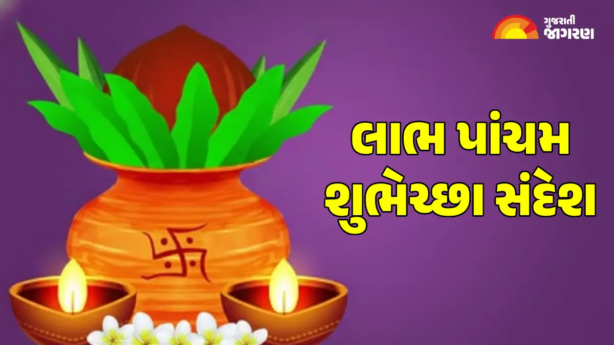 labh-pancham-quotes-in-gujarati-623740