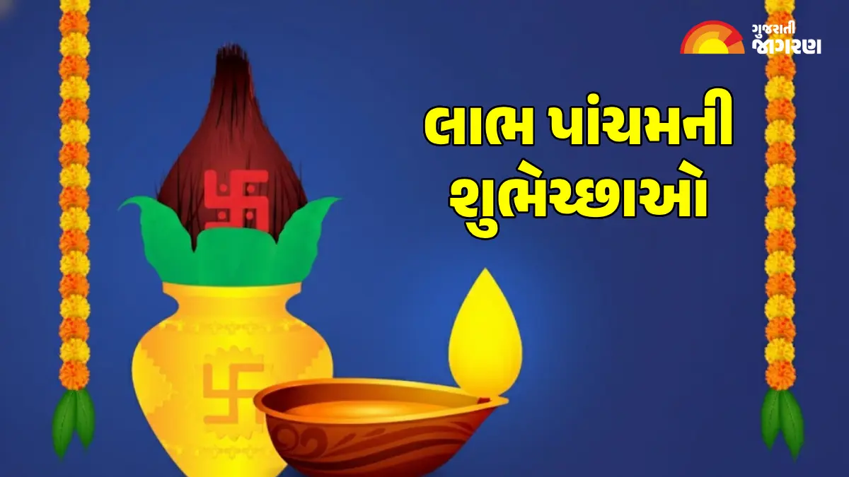 labh-pancham-shayari-gujarati-623744