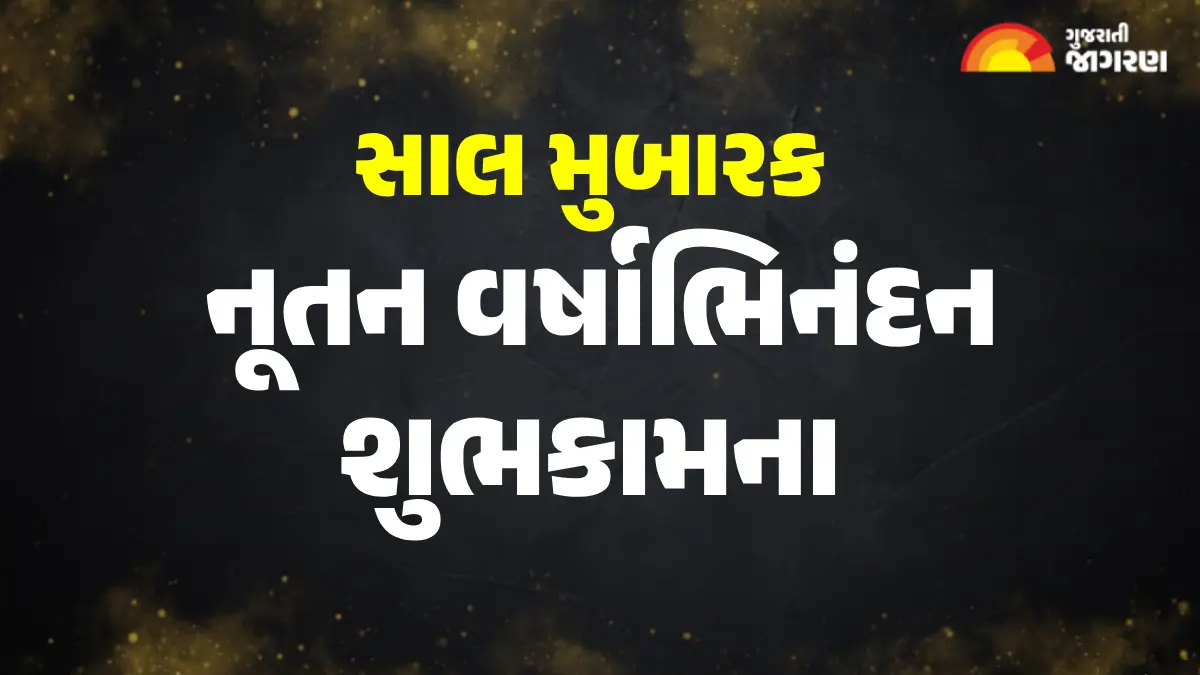 saal-mubarak-gujarati-wishes-623617
