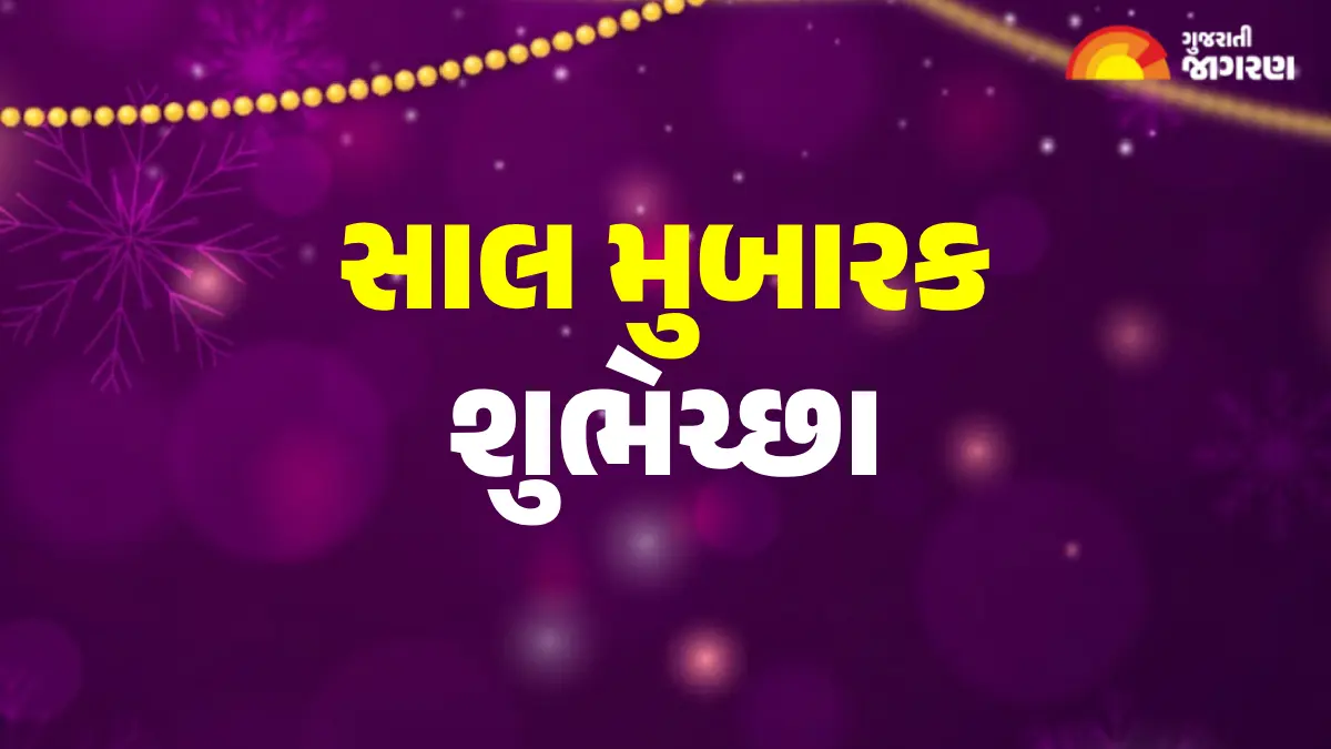 saal-mubarak-in-gujarati-623622