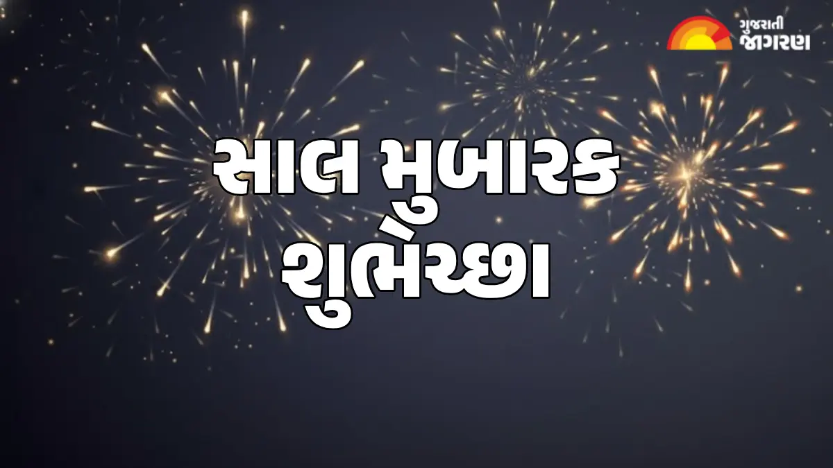 saal-mubarak-shayari-in-gujarati-623633