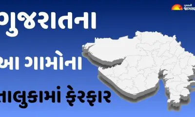 Gujarat Cabinet: કેબિનેટ બેઠકમાં મહત્વપૂર્ણ નિર્ણયઃ સુરતના 8, મહીસાગરના 20 અને ખેડા જિલ્લાના 11 જેટલા ગામોના તાલુકાના ફેરફારને મંજૂરી