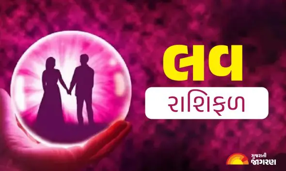 Love Rashifal 23 February 2026: કુંભ રાશિના જાતકોની મુશ્કેલી વધશે