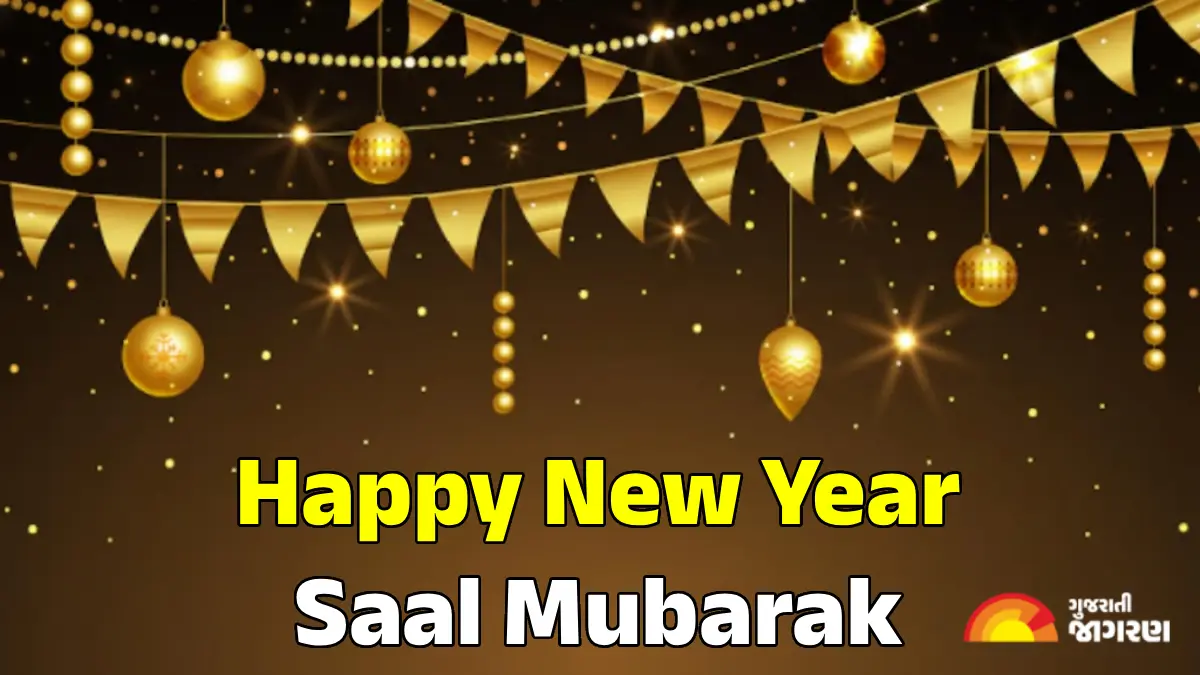 Saal Mubarak Quotes In Gujarati 2025: સાલ મુબારક શુભેચ્છા, શુભકામના, શાયરી અને સુવિચાર
