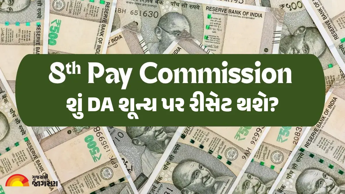 8th-pay-commission-salary-hike-likely-but-da-may-become-zero-632654