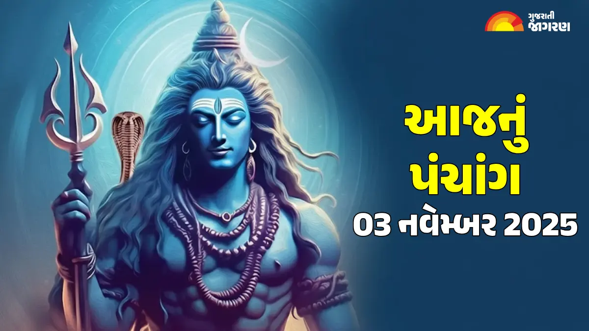 aaj-nu-panchang-03-november-2025-gujarati-calendar-with-tithi-aaj-na-divas-na-choghadiya-shubh-muhurat-631042