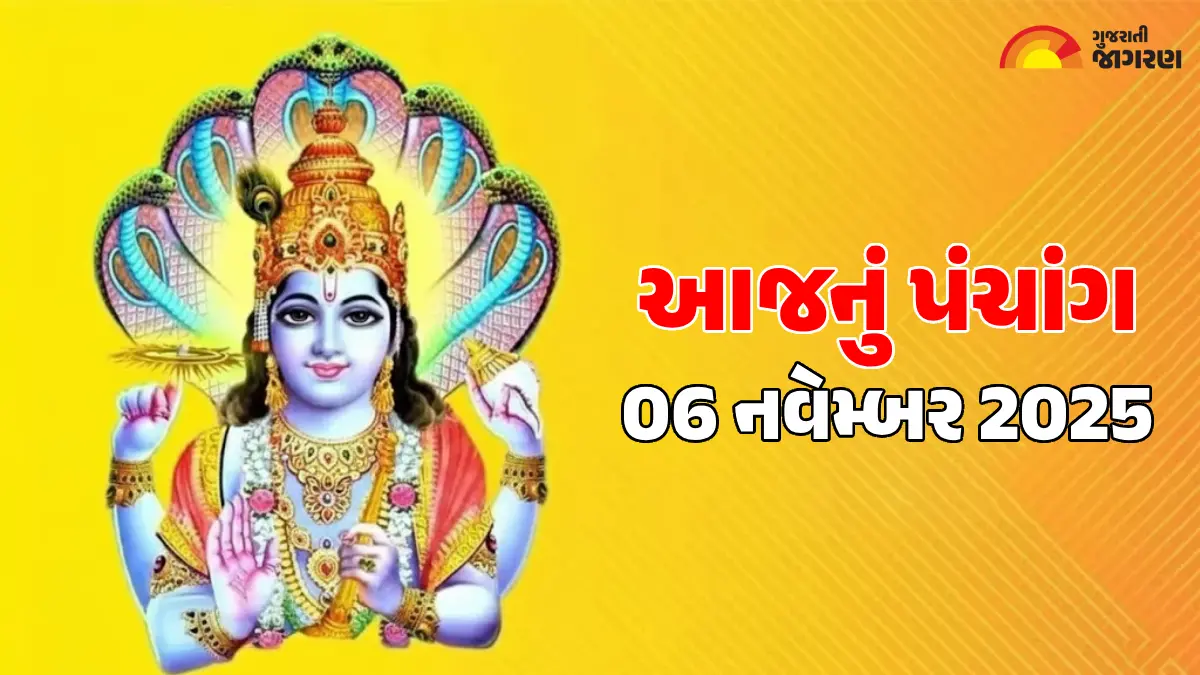 aaj-nu-panchang-06-november-2025-gujarati-calendar-with-tithi-aaj-na-divas-na-choghadiya-shubh-muhurat-632805