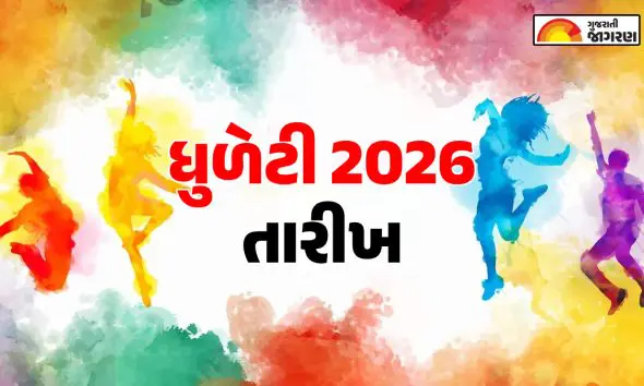Dhuleti 2026 Date: વર્ષ 2026માં રંગોનો તહેવાર ધુળેટી ક્યારે છે? નોંધી લો સાચી તારીખ અને મહત્વ