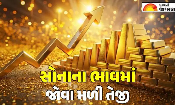Gold Price Today: આજે સોનું થયું મોંઘું, જાણો અમદાવાદ, વડોદરા અને સુરત સહિતના અન્ય શહેરોમાં લેટેસ્ટ સોનાનો દર