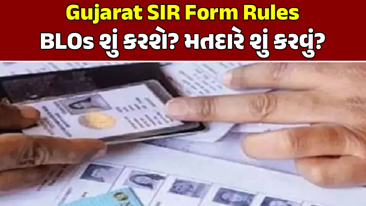 gujarat-sir-form-rules-what-blo-will-verify-when-they-visit-you-632736