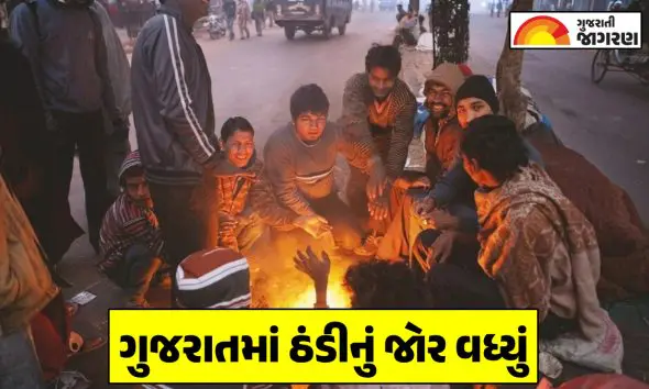Gujarat Weather: નલિયા 11.0 ડિગ્રી સાથે રાજ્યનું સૌથી ઠંડુ શહેર બન્યું, જાણો અન્ય શહેરોની સ્થિતિ