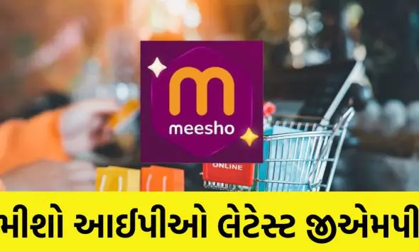 meesho-ipo-date-price-latest-gmp-review-details