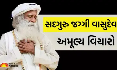 Sadhguru Quotes: પાર્ટનર સાથે ક્યારેય ઝઘડો નહીં થાય, સદગુરુની આ વાતો જીવનમાં ઉતારો