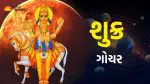 Shukra Gochar 2026: Cancer orbit of Venus will test 3 zodiac signs, from June 8, both the relationship and budget of the natives will deteriorate!