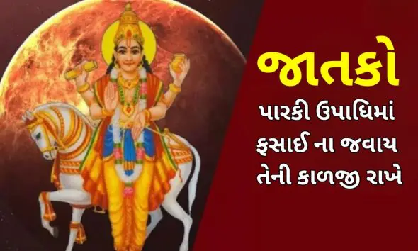 Shukra Gochar 2025: શુક્રનું વૃશ્વિકમાં ગોચર 4 રાશિની મુશ્કેલી વધારશે, 25 દિવસ સુધી જાતકોની બનેલી બાજી બગડશે; મનની મુરાદ મનમાં જ રહી જશે