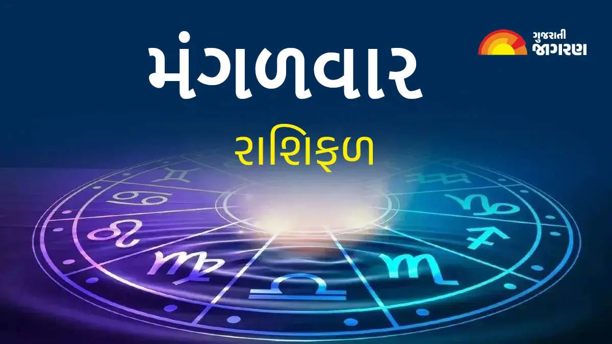 aaj-nu-rashifal-9-december-2025-daily-horoscope-for-all-zodiac-signs-in-gujarati-651819