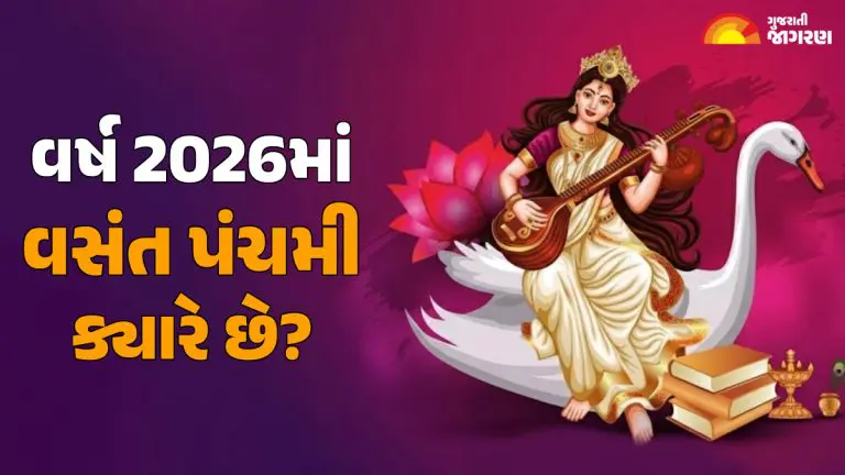 Vasant Panchami 2026: જાન્યુઆરી 2026માં વસંત પંચમી ક્યારે છે? એક ...