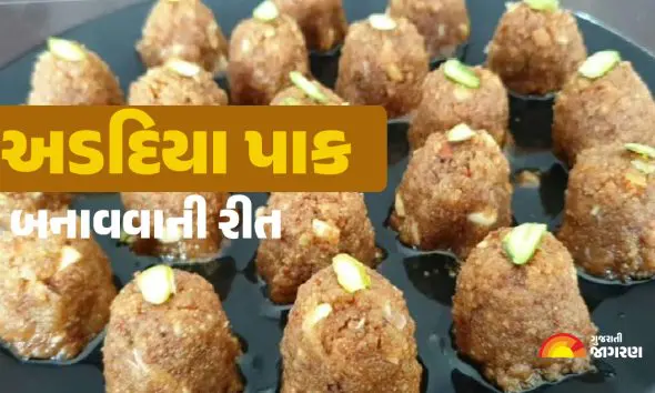 Adadiya Pak Recipe: શિયાળાનો પાક એટલે અડદિયા પાક, નોંધી લો રેસિપી