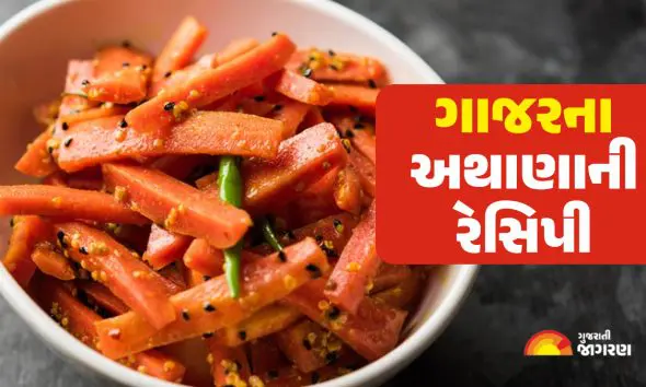 Carrot Pickle Recipe: ગાજરના અથાણાની રેસિપી, જે તમે બનાવ્યા પછી તરત ખાઈ શકો છો
