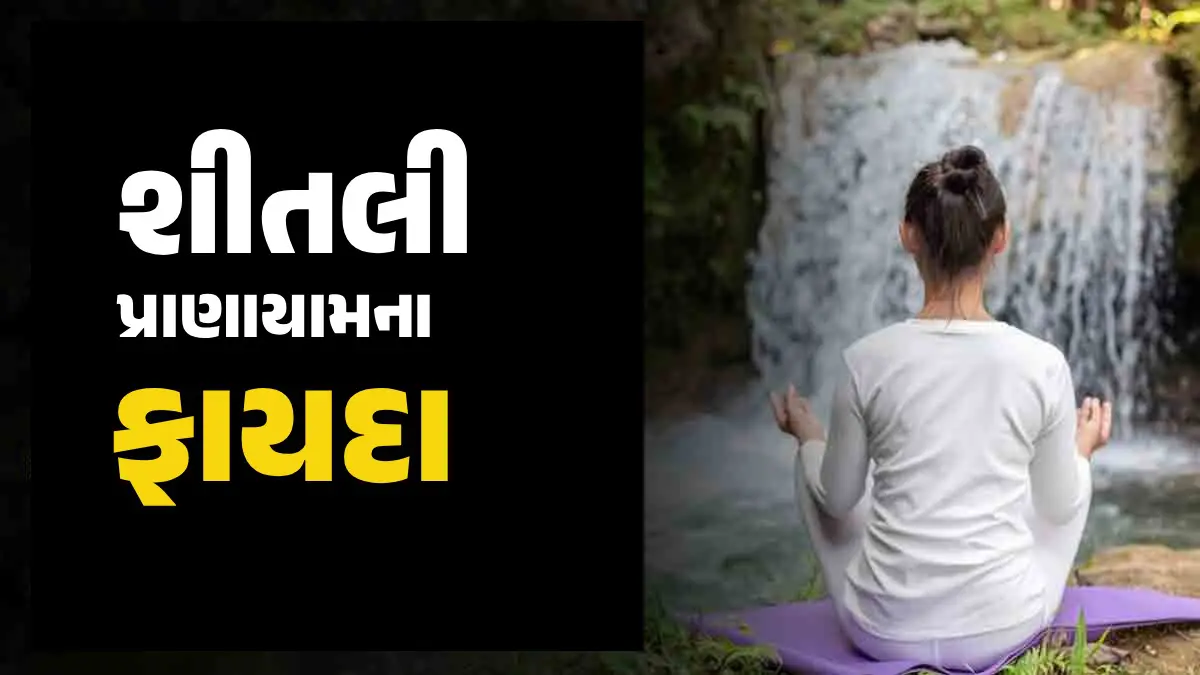 benefit-of-sheetali-pranayama-632959