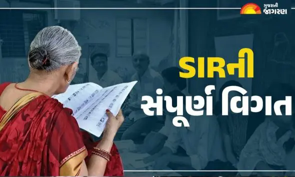 Explainer: કયા દસ્તાવેજ જરૂરી છે? કઈ રીતે ભરવાનું છે ફોર્મ અને BLO શું કરશે? SIRને લઈને દૂર કરો કન્ફ્યૂઝન