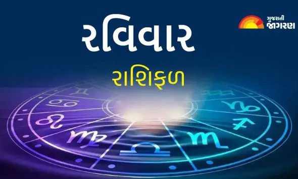 Aaj Nu Rashifal 22 February: 22 ફેબ્રુઆરી 2026 નો દિવસ તમારો કેવો રહેશે તે જાણો